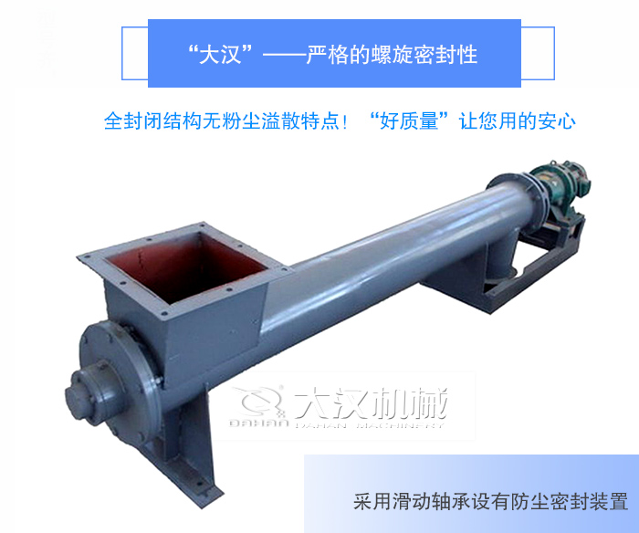 GX管式螺旋输送机