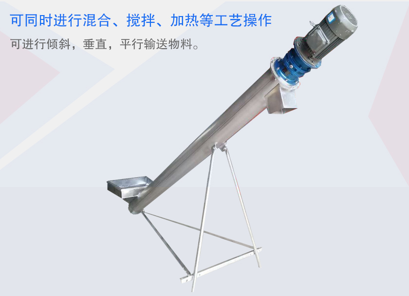 不锈钢绞龙输送机特点